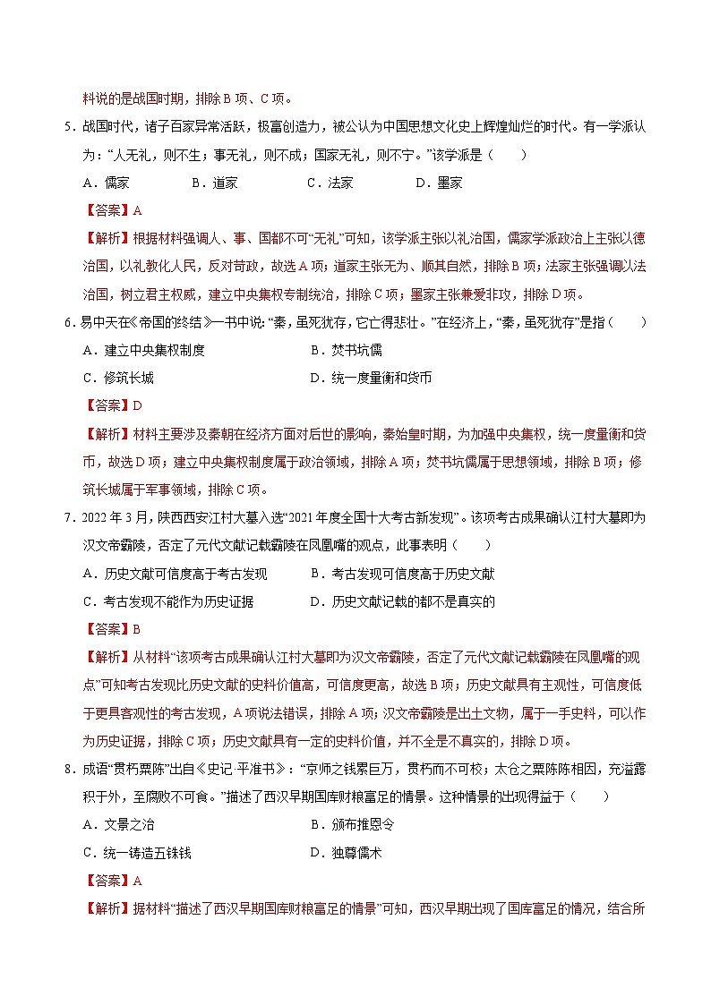 七年级历史第三次月考卷（全解全析）（湖北省卷专用）第3页