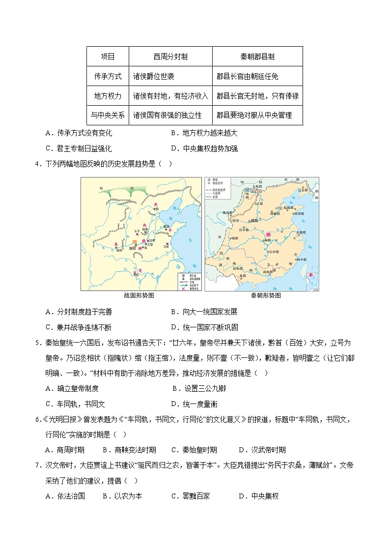 七年级历史第三次月考卷（考试版A4）（湖南省卷专用）【测试范围：七上1~15课】第2页