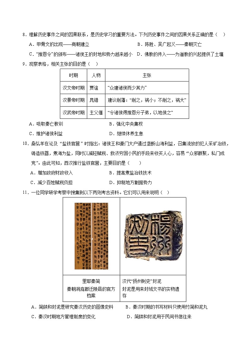 七年级历史第三次月考卷（考试版A4）（湖南省卷专用）【测试范围：七上1~15课】第3页