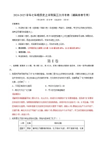 七年级历史第三次月考卷（湖南省卷专用，七上1~15课）-2024+2025学年初中上学期第三次月考.zip