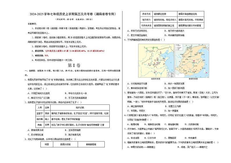 七年级历史第三次月考卷（考试版A3）（湖南省卷专用）【测试范围：七上1~15课】第1页