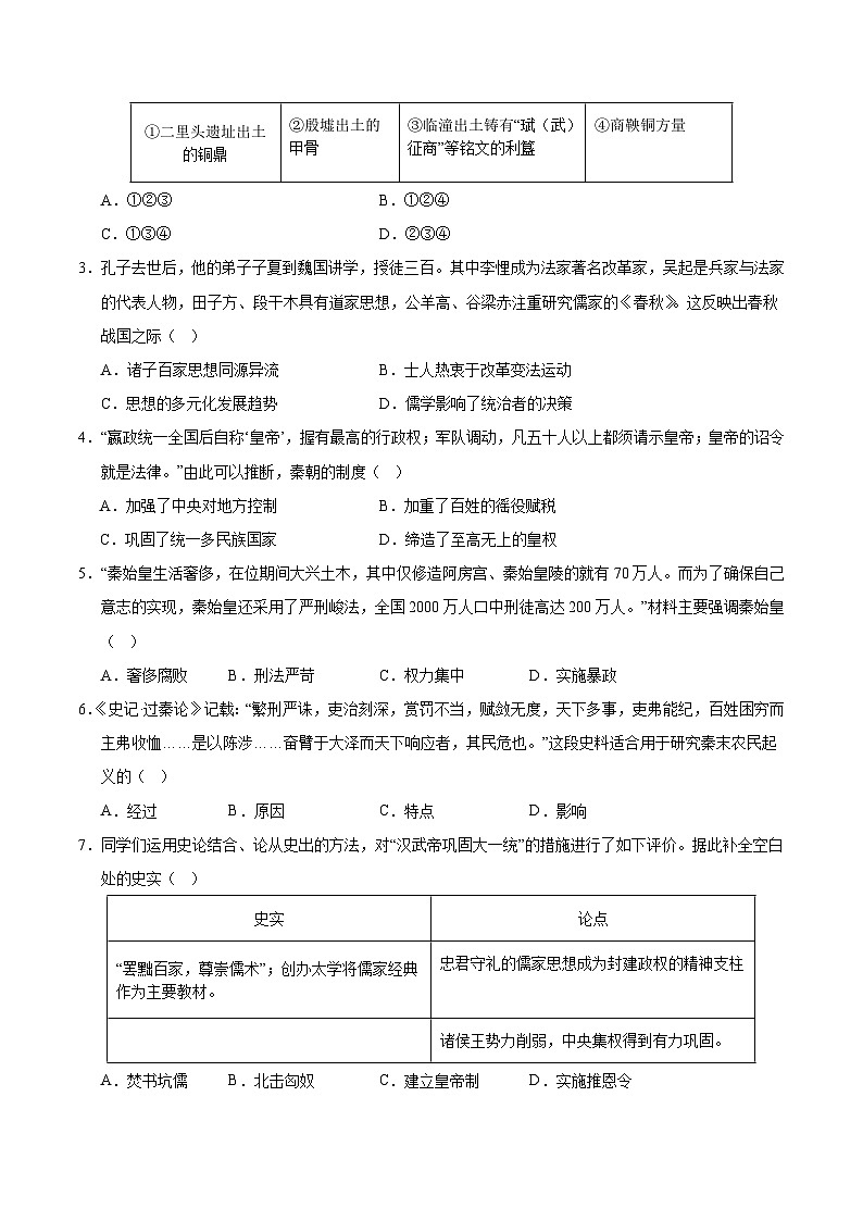 七年级历史第三次月考卷（考试版A4）（长沙专用）【测试范围：七上1~15课】第2页