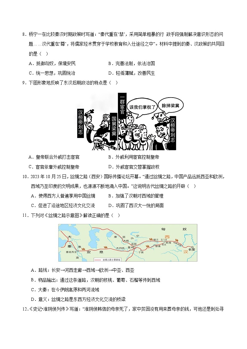 七年级历史第三次月考卷（考试版A4）（长沙专用）【测试范围：七上1~15课】第3页