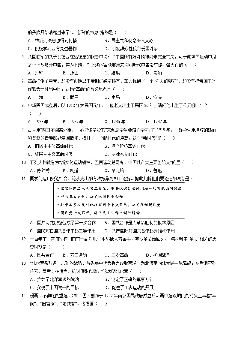七年级历史第三次月考卷（考试版A4）【测试范围：1~17课】（统编版五四制）第2页
