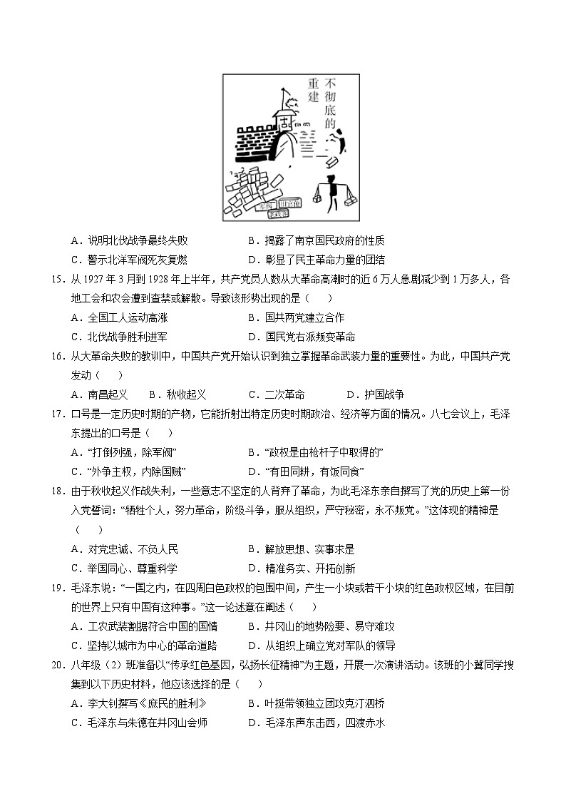 七年级历史第三次月考卷（考试版A4）【测试范围：1~17课】（统编版五四制）第3页