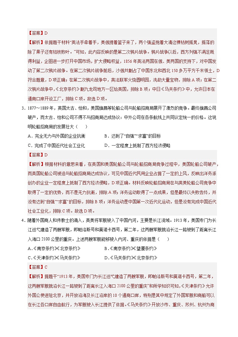 七年级历史第三次月考卷（全解全析）（统编版五四制）第2页