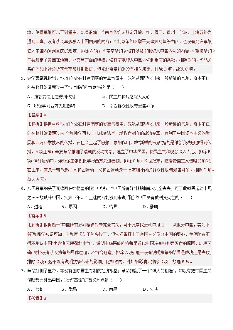 七年级历史第三次月考卷（全解全析）（统编版五四制）第3页