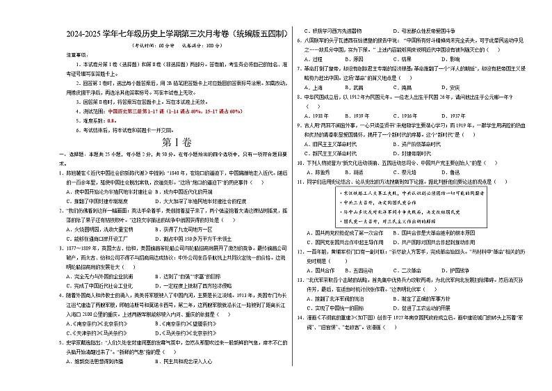 七年级历史第三次月考卷（考试版A3）【测试范围：1~17课】（统编版五四制）第1页