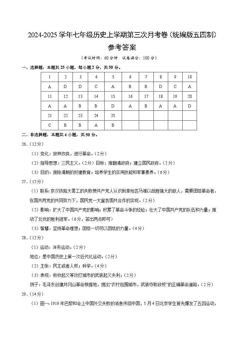 七年级历史第三次月考卷（参考答案）（统编版五四制）第1页