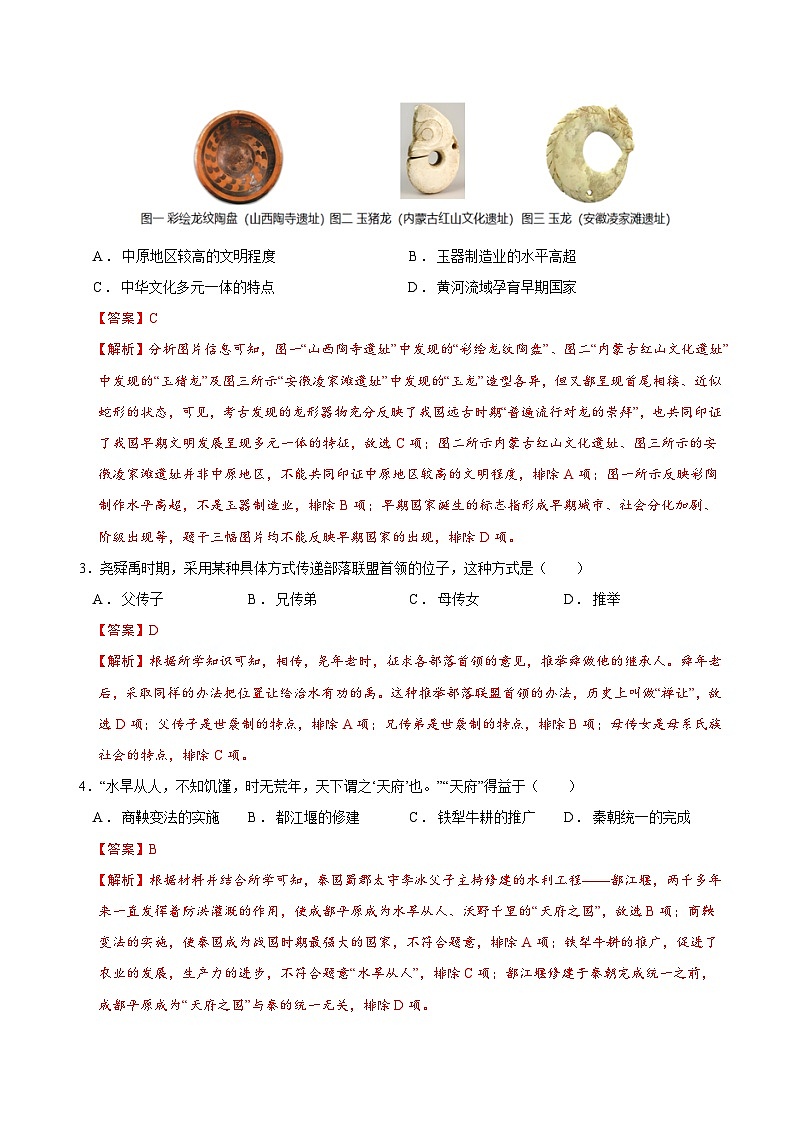 七年级历史第三次月考卷（全解全析）（贵州专用）第2页