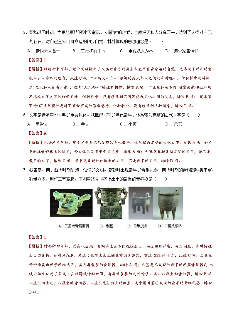 七年级历史第三次月考卷（全解全析）（贵州专用）第3页