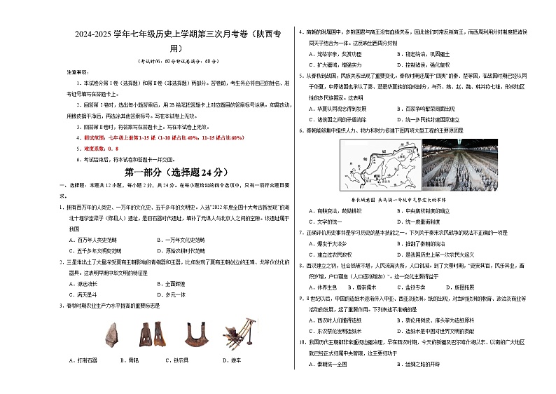 七年级历史第三次月考卷（考试版A3）（陕西专用）【测试范围：七上1~15课】第1页