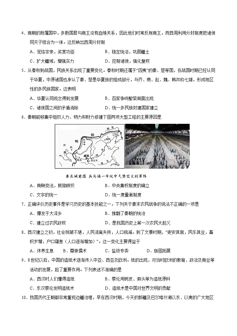 七年级历史第三次月考卷（考试版A4）（陕西专用）【测试范围：七上1~15课】第2页