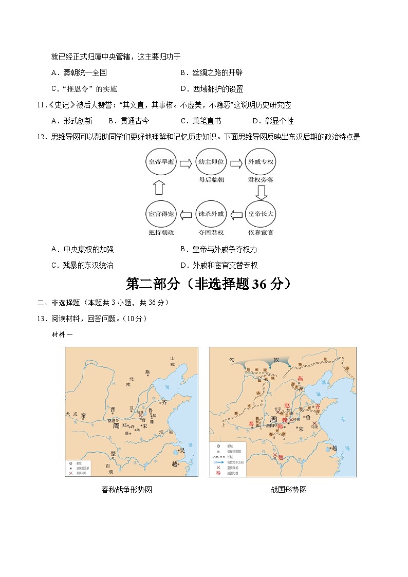 七年级历史第三次月考卷（考试版A4）（陕西专用）【测试范围：七上1~15课】第3页