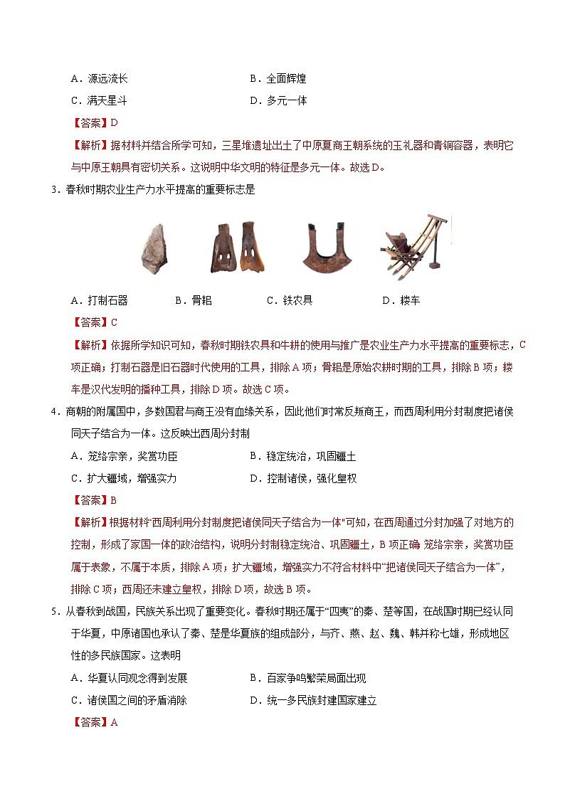 七年级历史第三次月考卷（全解全析）（陕西专用）第2页