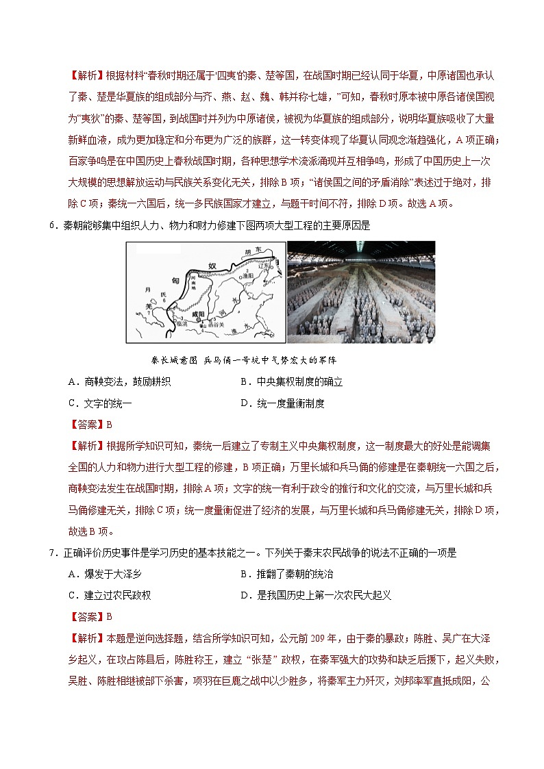 七年级历史第三次月考卷（全解全析）（陕西专用）第3页
