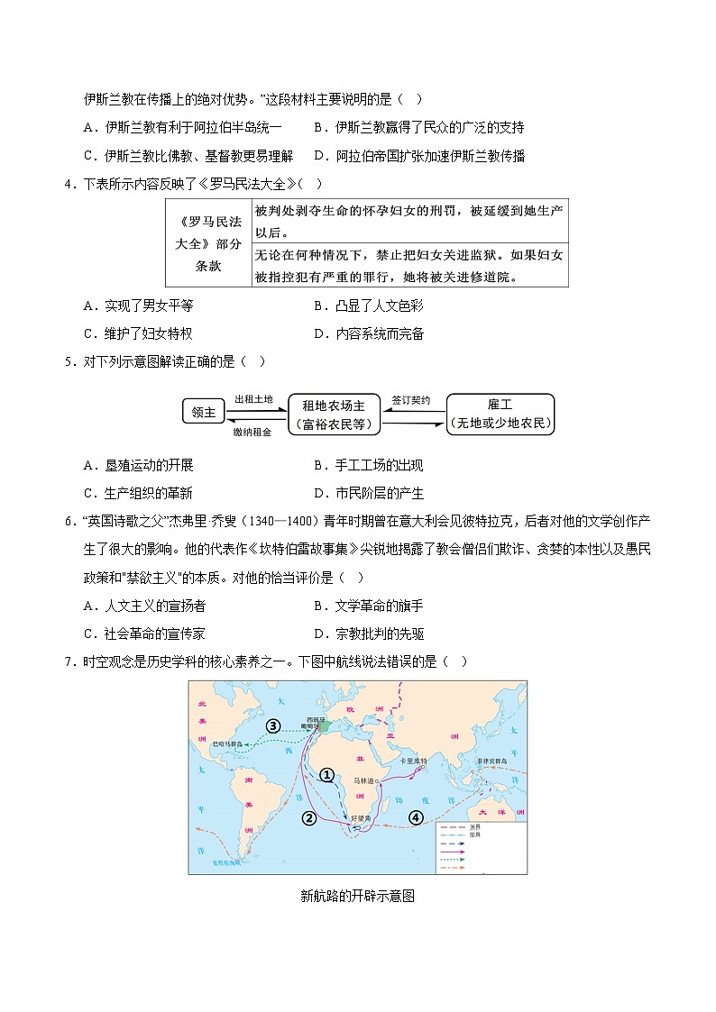 九年级历史第三次月考卷01（考试版A4）【测试范围：九上全册+九下1~7课】（统编版）第2页