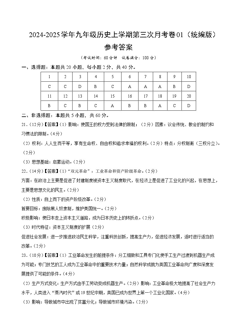 九年级历史第三次月考卷01（参考答案）（统编版）第1页