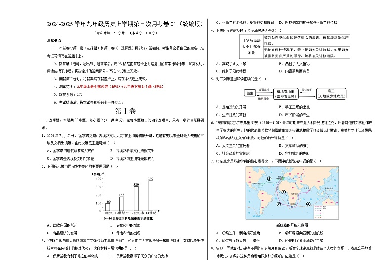九年级历史第三次月考卷01（考试版A3）【测试范围：九上全册+九下1~7课】（统编版）第1页