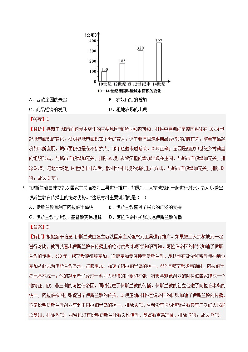 九年级历史第三次月考卷01（全解全析）（统编版）第2页