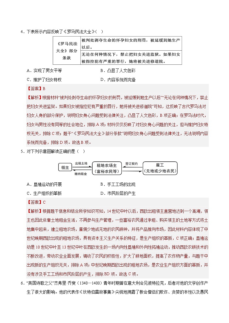 九年级历史第三次月考卷01（全解全析）（统编版）第3页