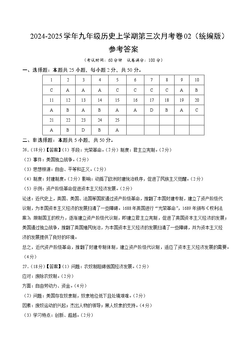 九年级历史第三次月考卷02（参考答案）（统编版）第1页