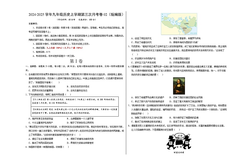 九年级历史第三次月考卷02（考试版A3）【测试范围：九上全册+九下1~7课】（统编版）第1页