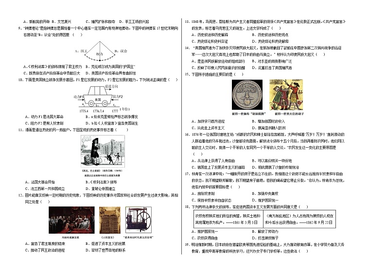 九年级历史第三次月考卷02（考试版A3）【测试范围：九上全册+九下1~7课】（统编版）第2页