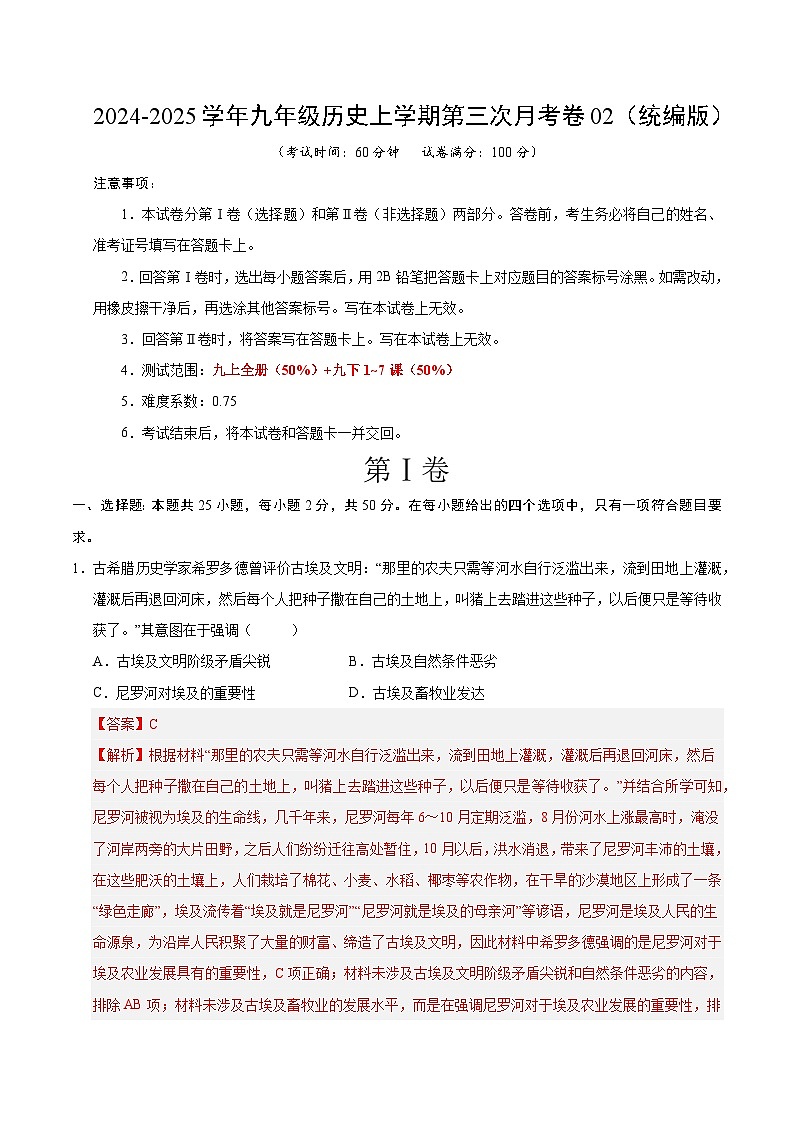九年级历史第三次月考卷02（全解全析）（统编版）第1页