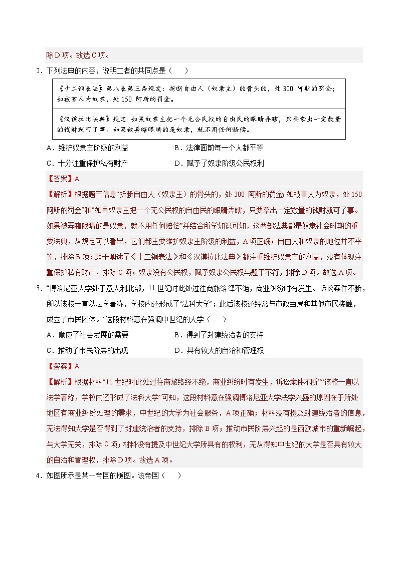 九年级历史第三次月考卷02（全解全析）（统编版）第2页