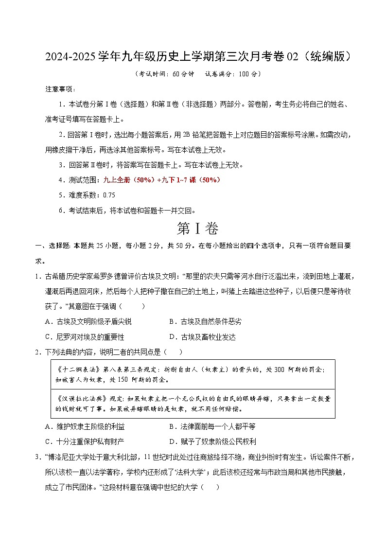 九年级历史第三次月考卷02（考试版A4）【测试范围：九上全册+九下1~7课】（统编版）第1页