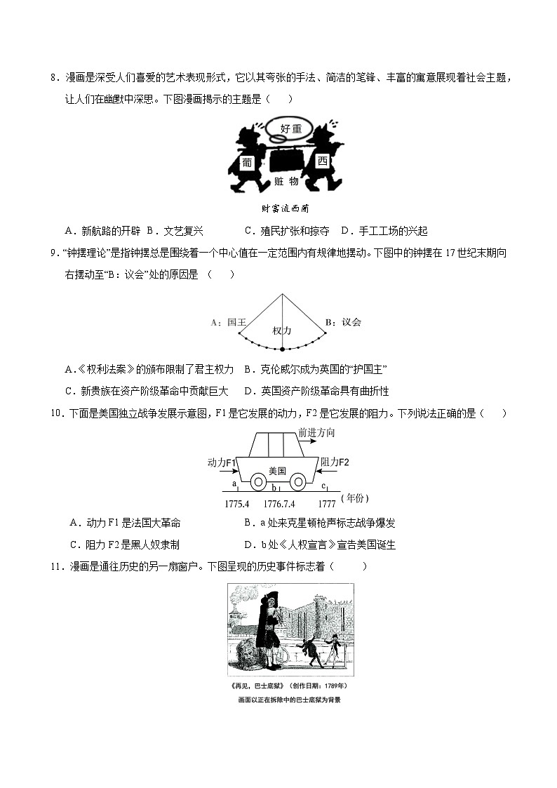 九年级历史第三次月考卷02（考试版A4）【测试范围：九上全册+九下1~7课】（统编版）第3页