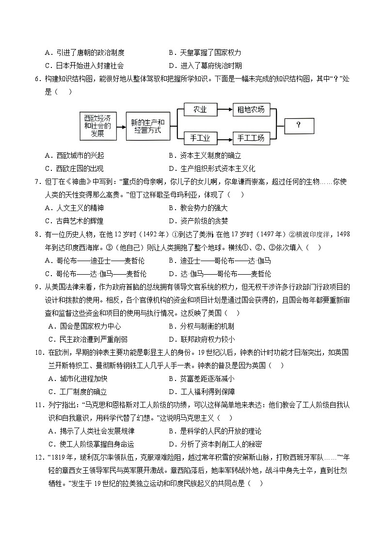 九年级历史第三次月考卷（考试版A4）（北京专用）【测试范围：九上全册+九下1~7课】第2页