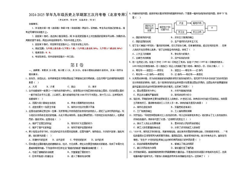 九年级历史第三次月考卷（考试版A3）（北京专用）【测试范围：九上全册+九下1~7课】第1页