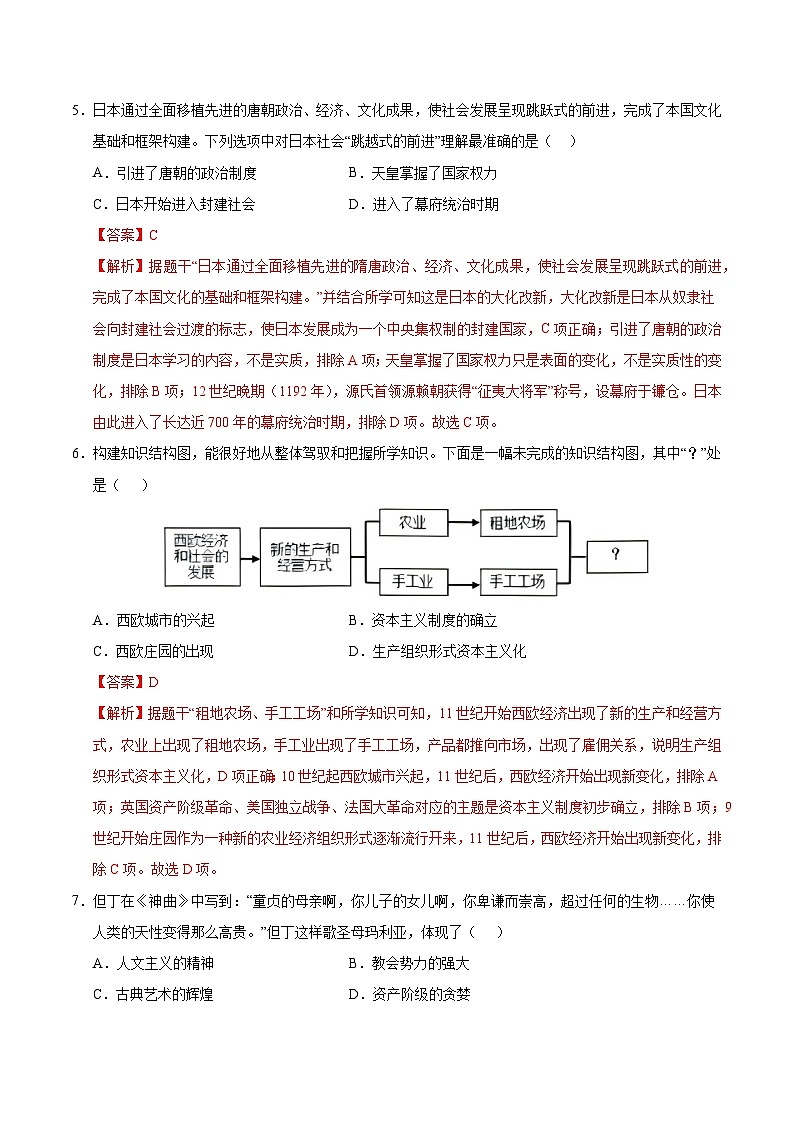 九年级历史第三次月考卷（全解全析）（北京专用）第3页