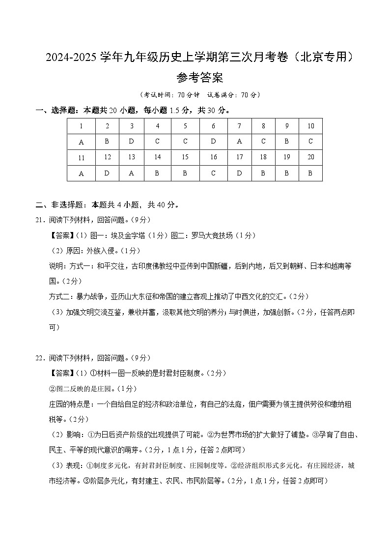 九年级历史第三次月考卷（参考答案）（北京专用）第1页
