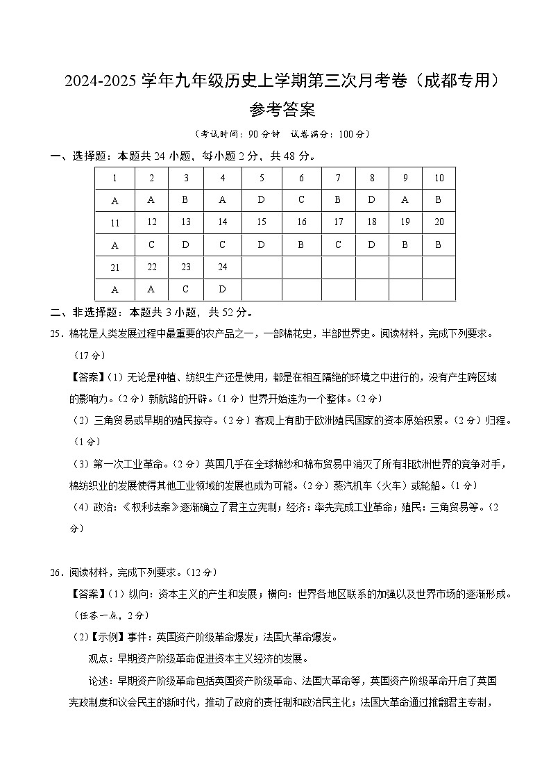 九年级历史第三次月考卷（参考答案）（四川成都专用）第1页