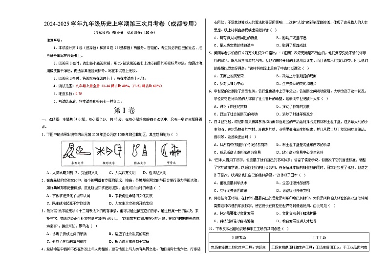九年级历史第三次月考卷（考试版A3）（四川成都专用）【测试范围：九上全册】第1页