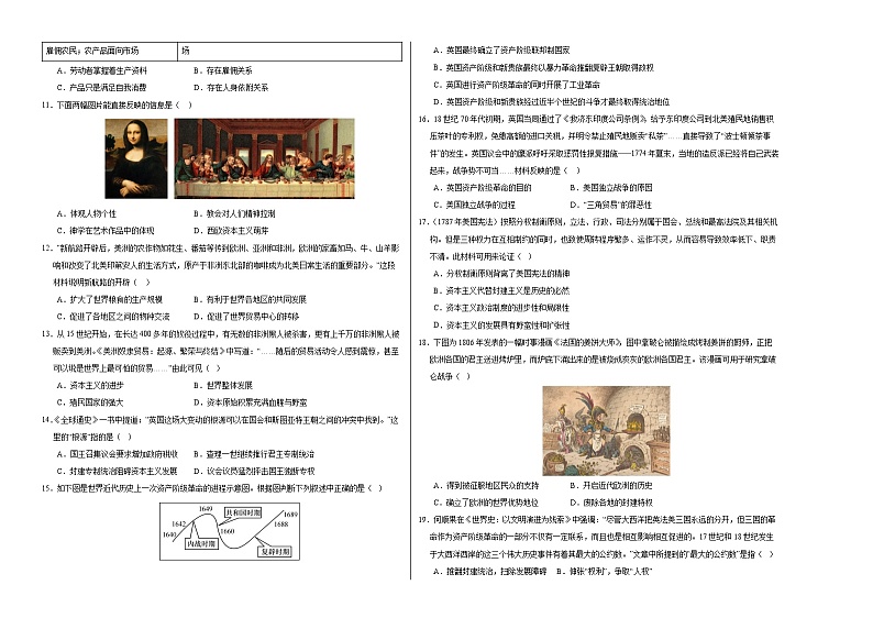 九年级历史第三次月考卷（考试版A3）（四川成都专用）【测试范围：九上全册】第2页