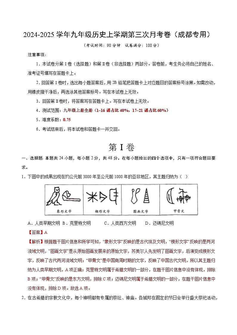 九年级历史第三次月考卷（全解全析）（四川成都专用）第1页