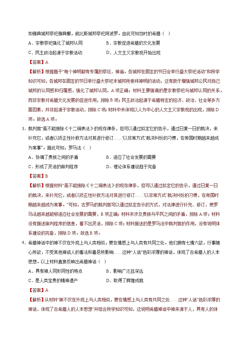 九年级历史第三次月考卷（全解全析）（四川成都专用）第2页