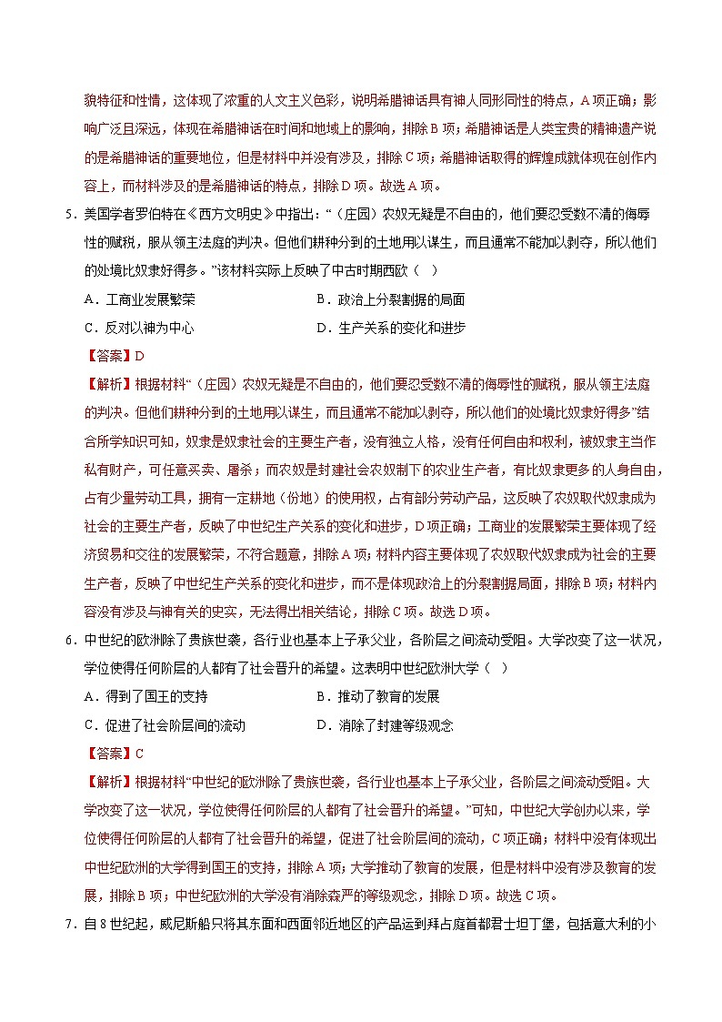 九年级历史第三次月考卷（全解全析）（四川成都专用）第3页