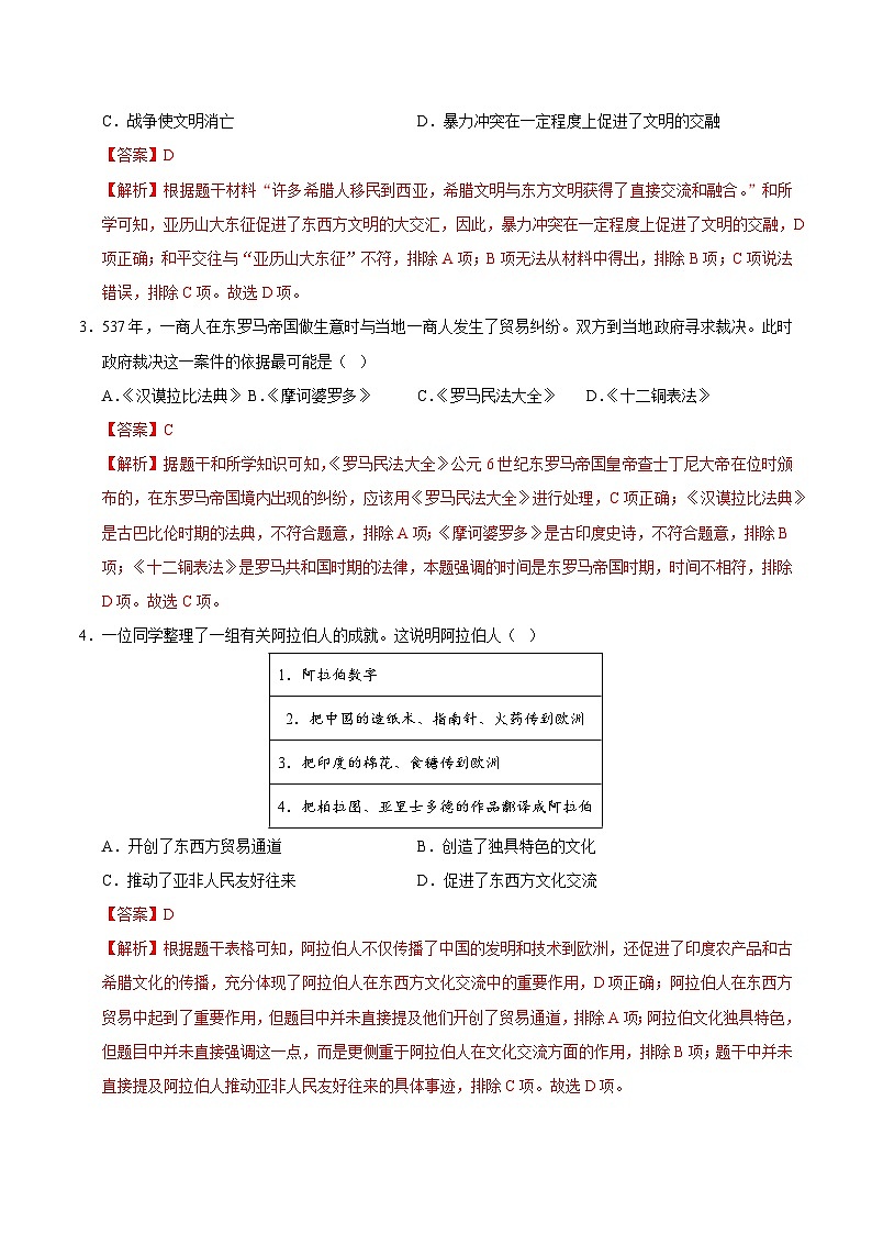 九年级历史第三次月考卷（全解全析）（安徽专用）第2页