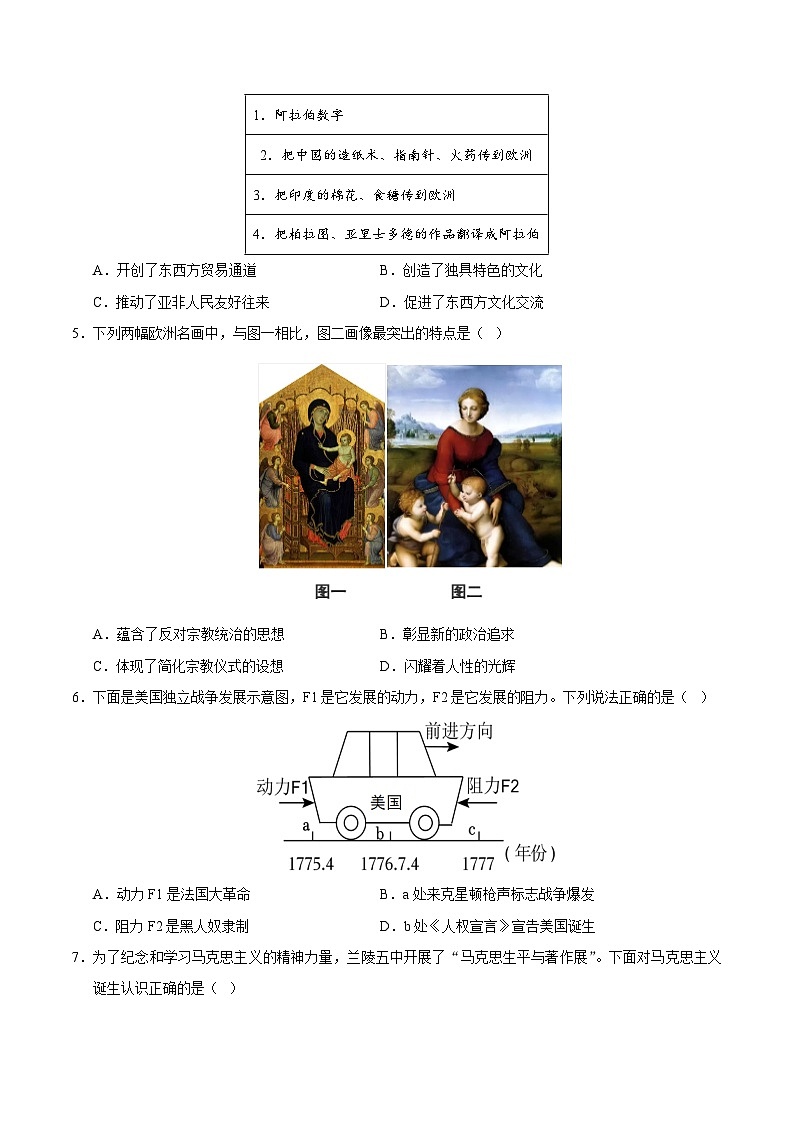 九年级历史第三次月考卷（考试版A4）【测试范围：九上+九下1~6课】（安徽专用）第2页