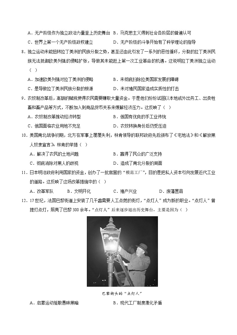 九年级历史第三次月考卷（考试版A4）【测试范围：九上+九下1~6课】（安徽专用）第3页