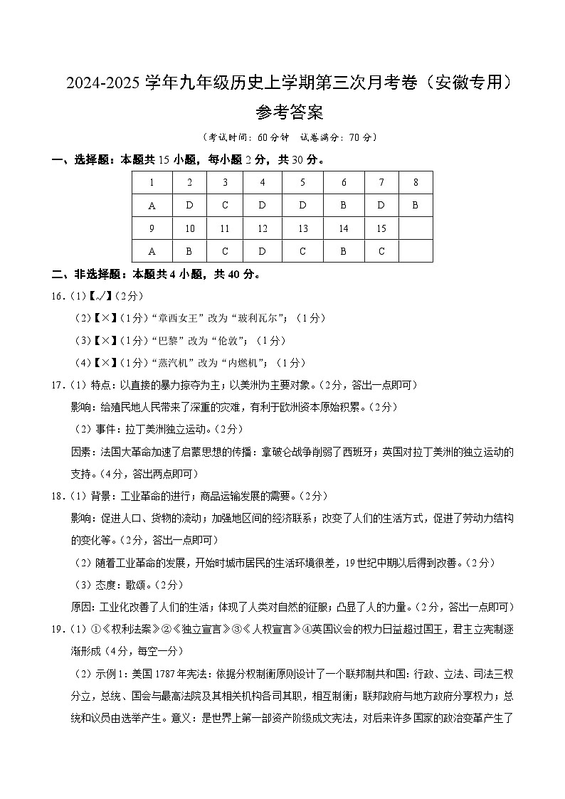 九年级历史第三次月考卷（参考答案）（安徽专用）第1页