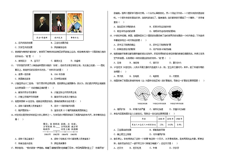 九年级历史第三次月考卷（考试版A3）【测试范围：九上+九下1~7课】（济南专用） 第2页