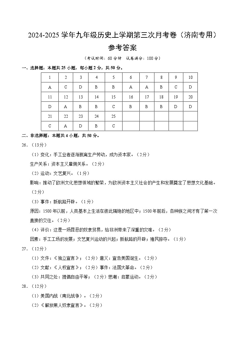 九年级历史第三次月考卷（参考答案）（济南专用）第1页
