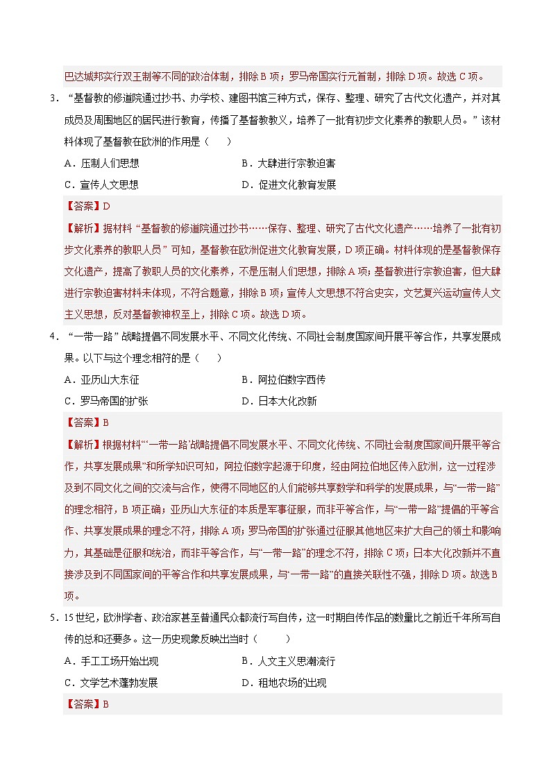 九年级历史第三次月考卷（全解全析）（济南专用）第2页