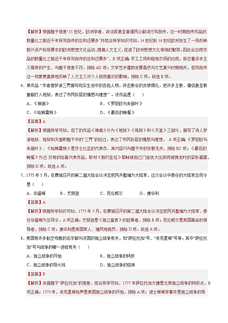 九年级历史第三次月考卷（全解全析）（济南专用）第3页